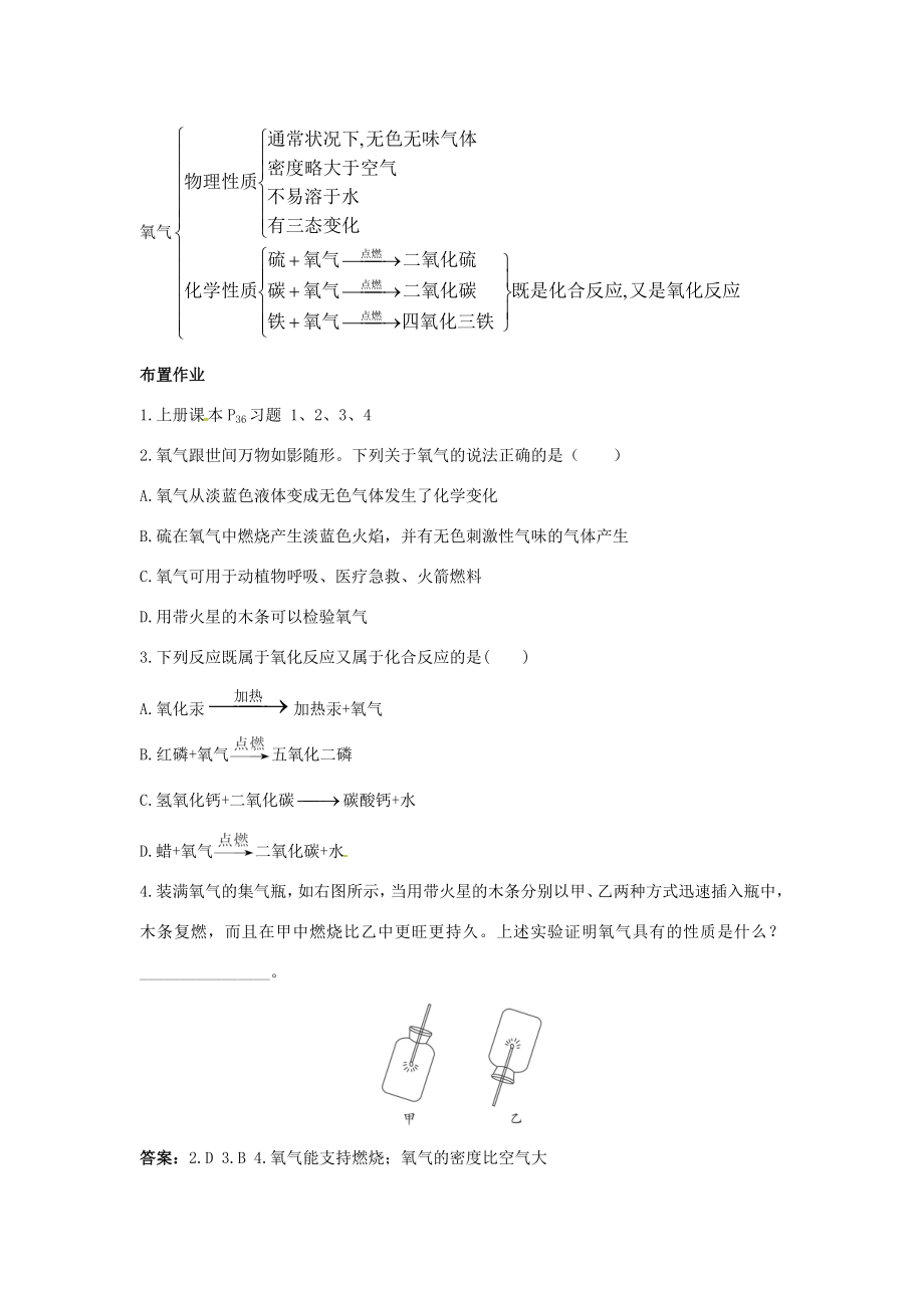 安徽省马鞍山市金瑞初级中学九年级化学《课题2氧气》教案人教新课标版.doc