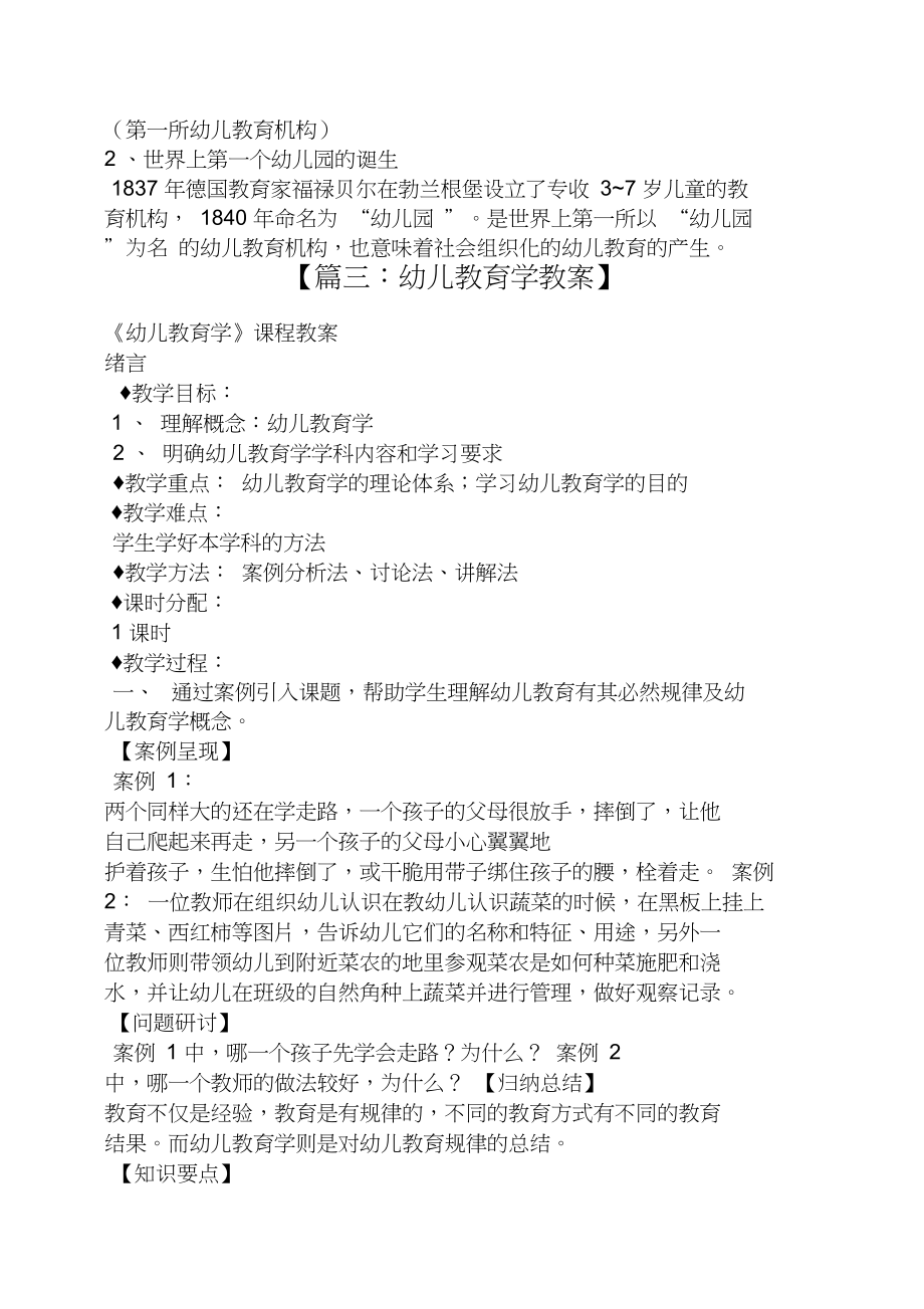 幼儿园教育学教案范文(2).doc