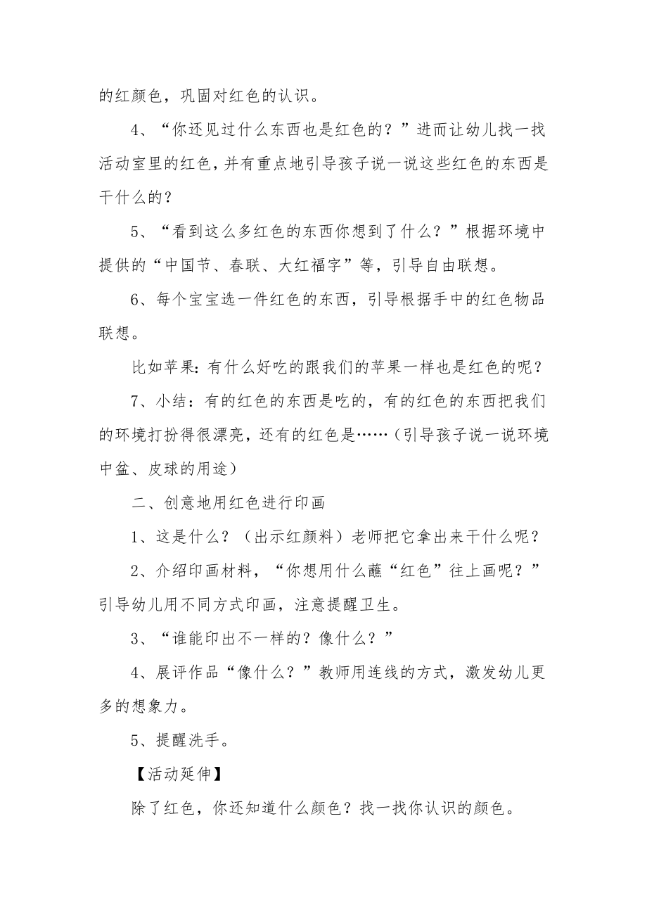 幼儿园小班科学教案《红色联想》_1.docx