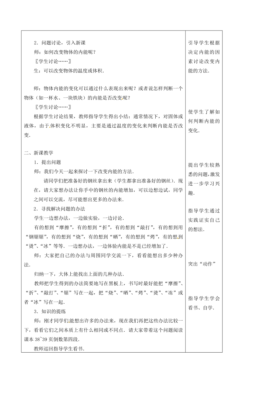 安徽省阜阳九中九年级物理全册《改变内能的两种方式》教案新人教版.doc