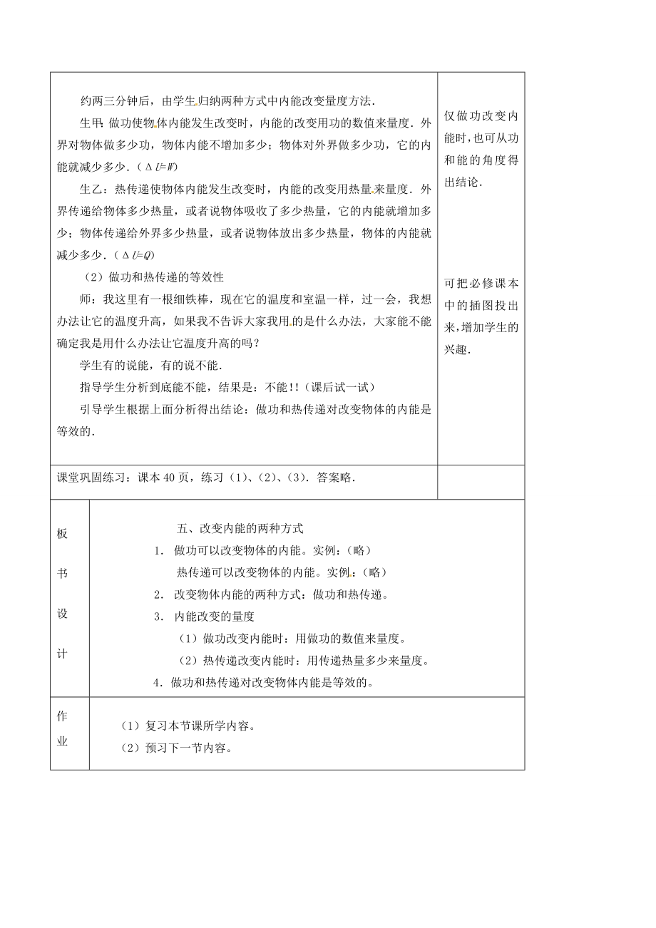 安徽省阜阳九中九年级物理全册《改变内能的两种方式》教案新人教版.doc