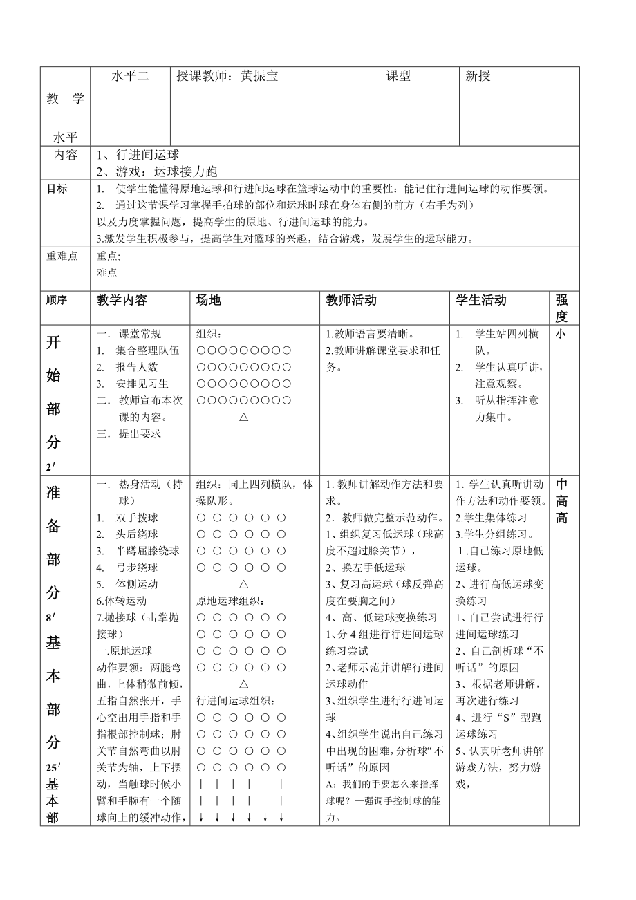 小学篮球原地运球行进间运球教案(4).doc