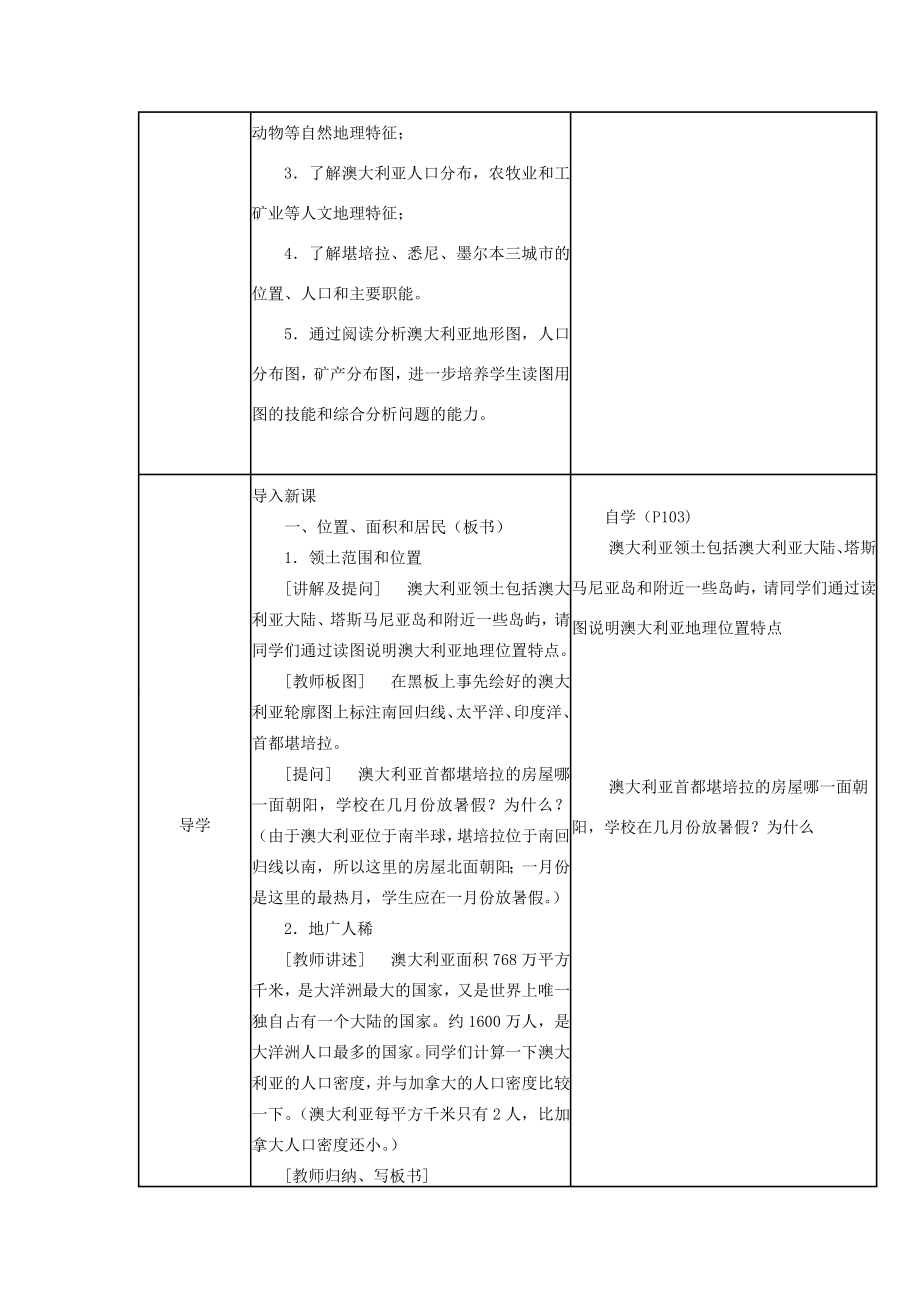 广东省佛山市七年级地理下册8.7澳大利亚教案（新版）湘教版（新版）湘教版初中七年级下册地理教案.doc