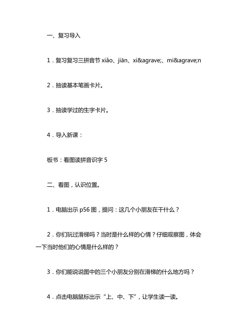 小学一年级语文教案——上中下大小_1.docx