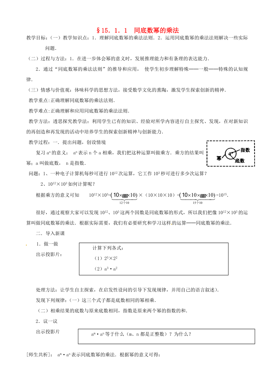 新疆克拉玛依市第十三中学八年级数学第15章整式的乘除与因式分解全章教案人教新课标版.doc