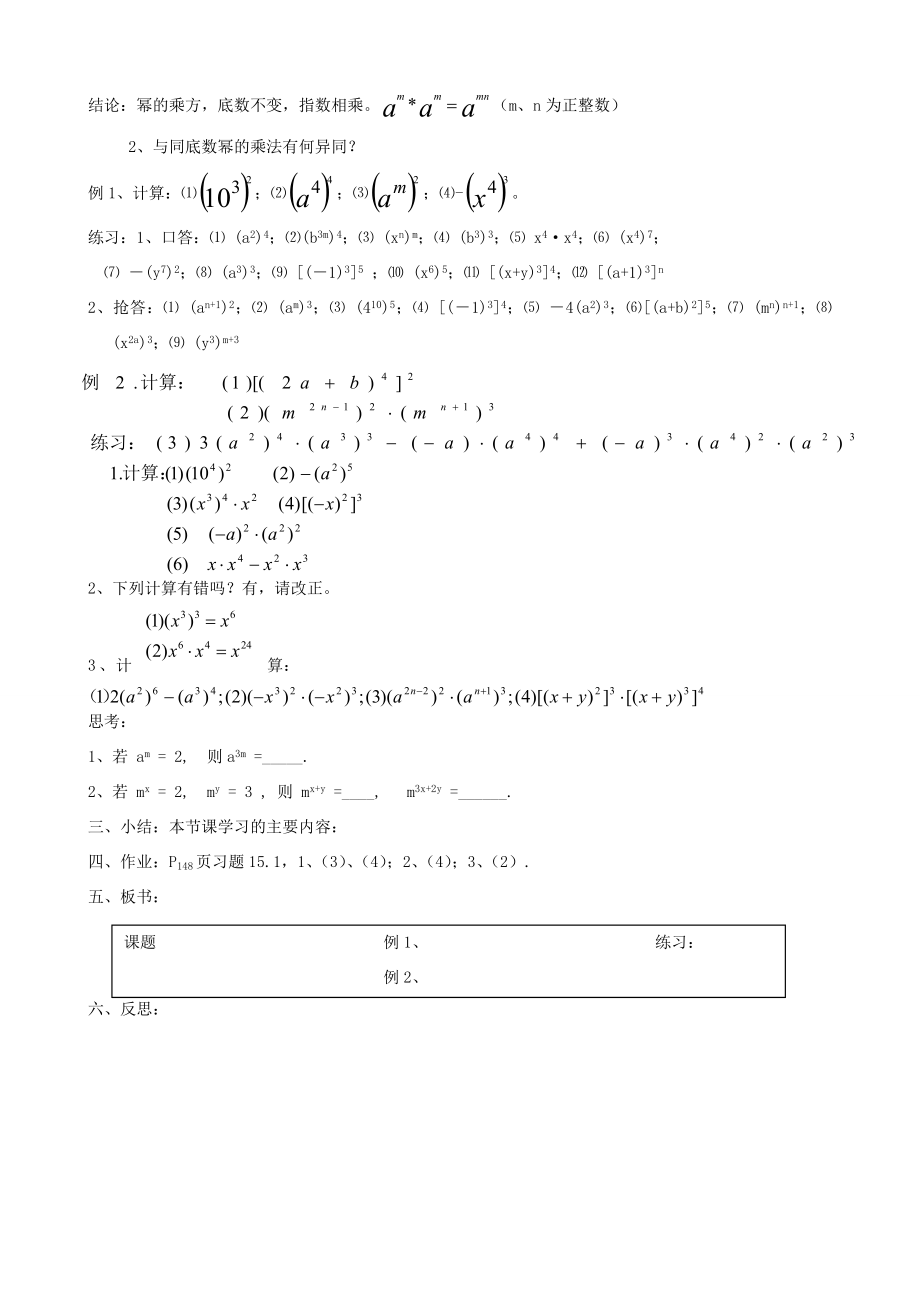 新疆克拉玛依市第十三中学八年级数学第15章整式的乘除与因式分解全章教案人教新课标版.doc