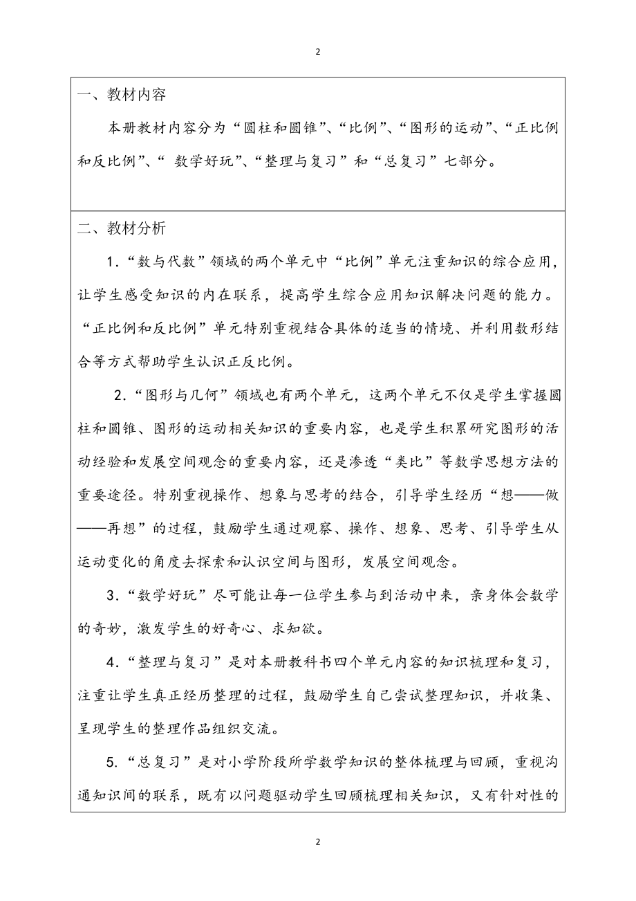 新北师大版六年级下册数学全册表格式教案.doc