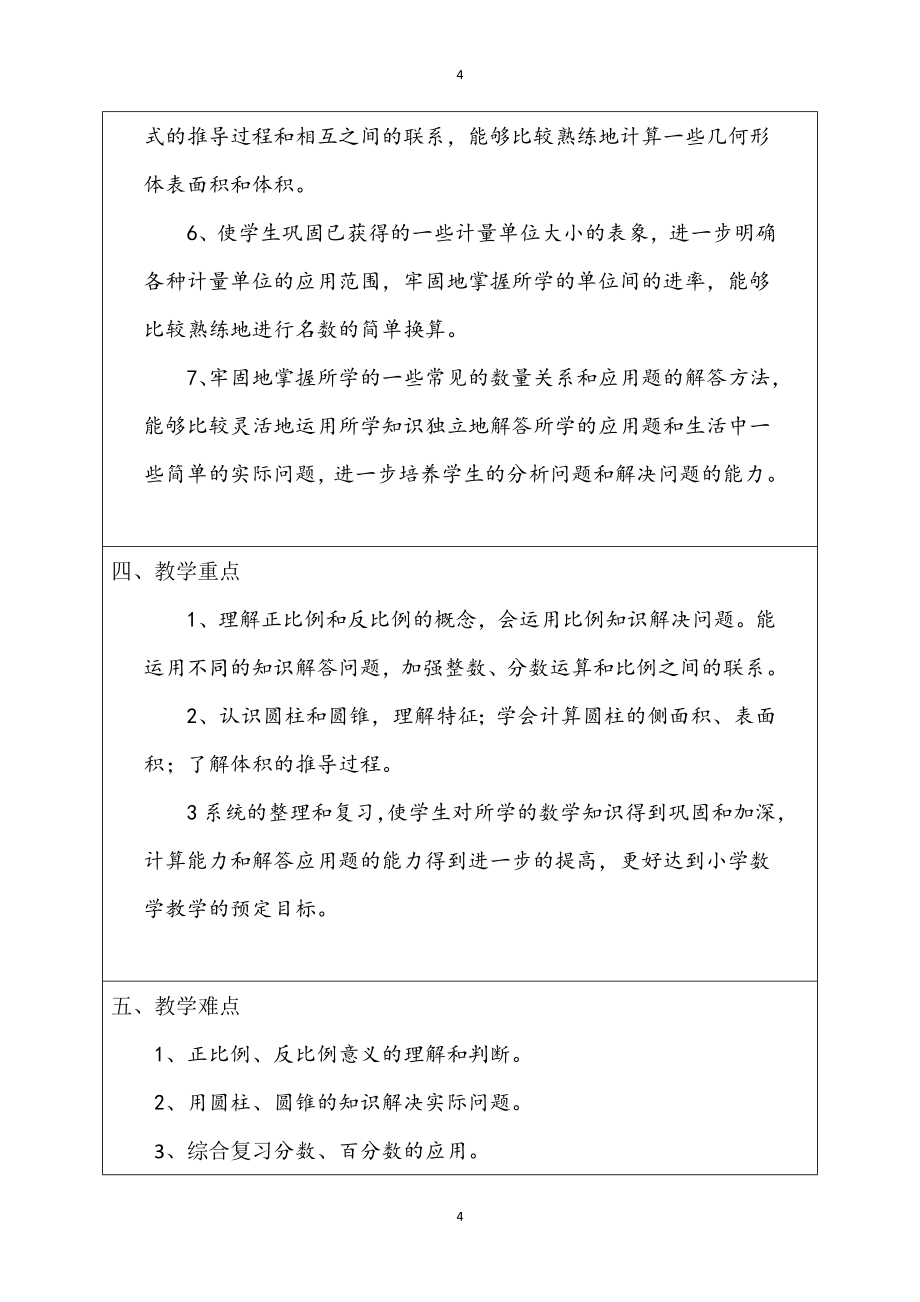 新北师大版六年级下册数学全册表格式教案.doc