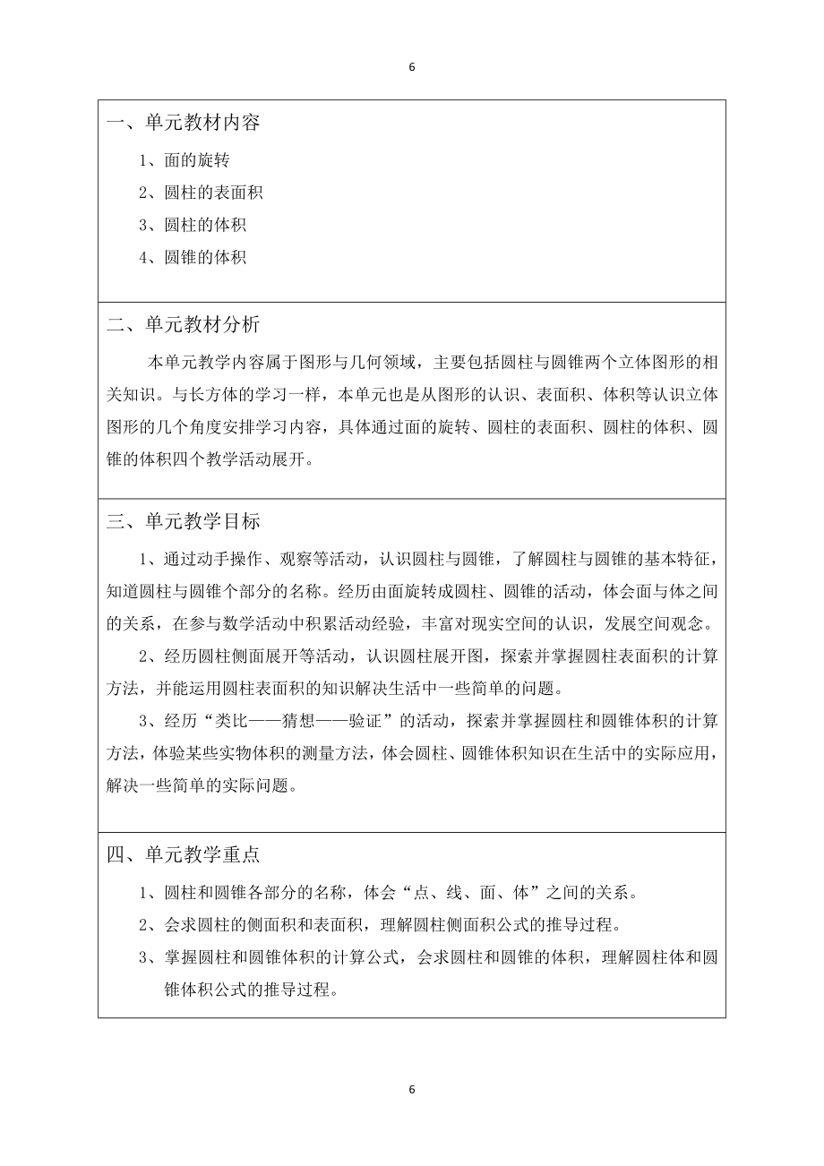 新北师大版六年级下册数学全册表格式教案.doc