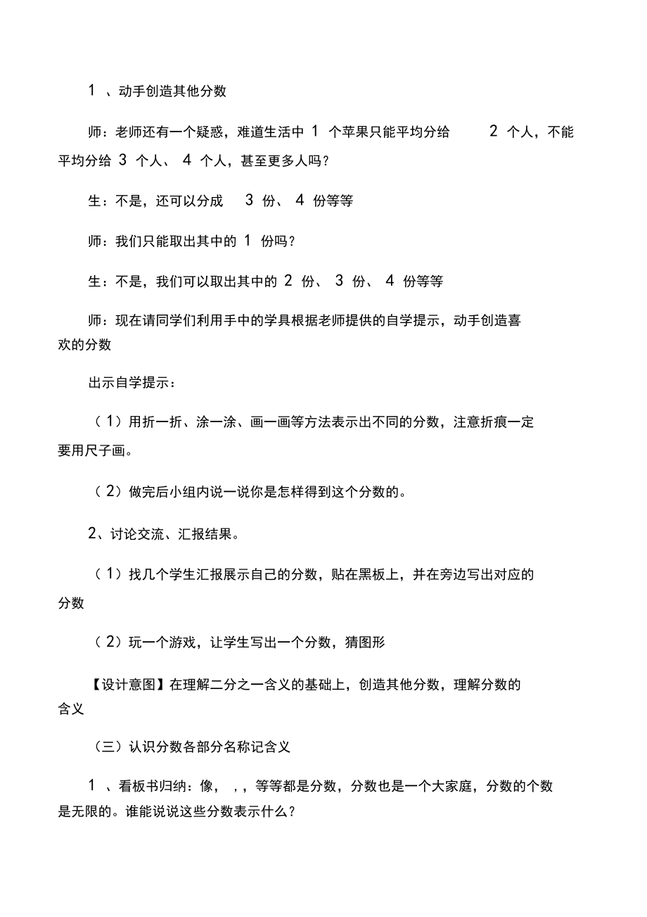 数学北师大版三年级下册教学设计.doc