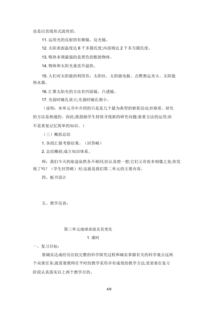 小学教科版五年级上册科学复习教案(2).doc