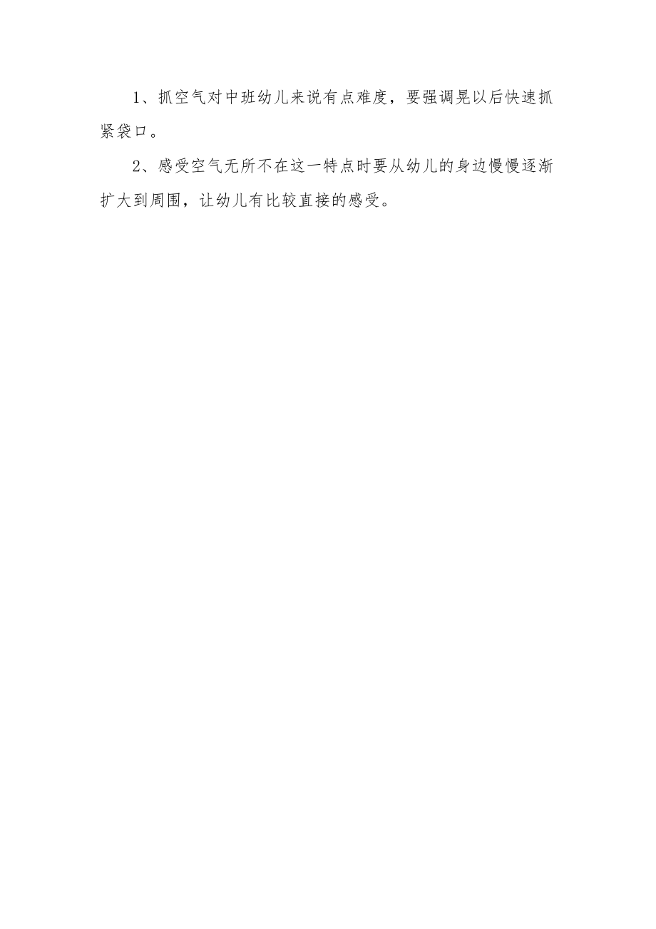 幼儿园中班科学优秀教案《抓空气》.docx