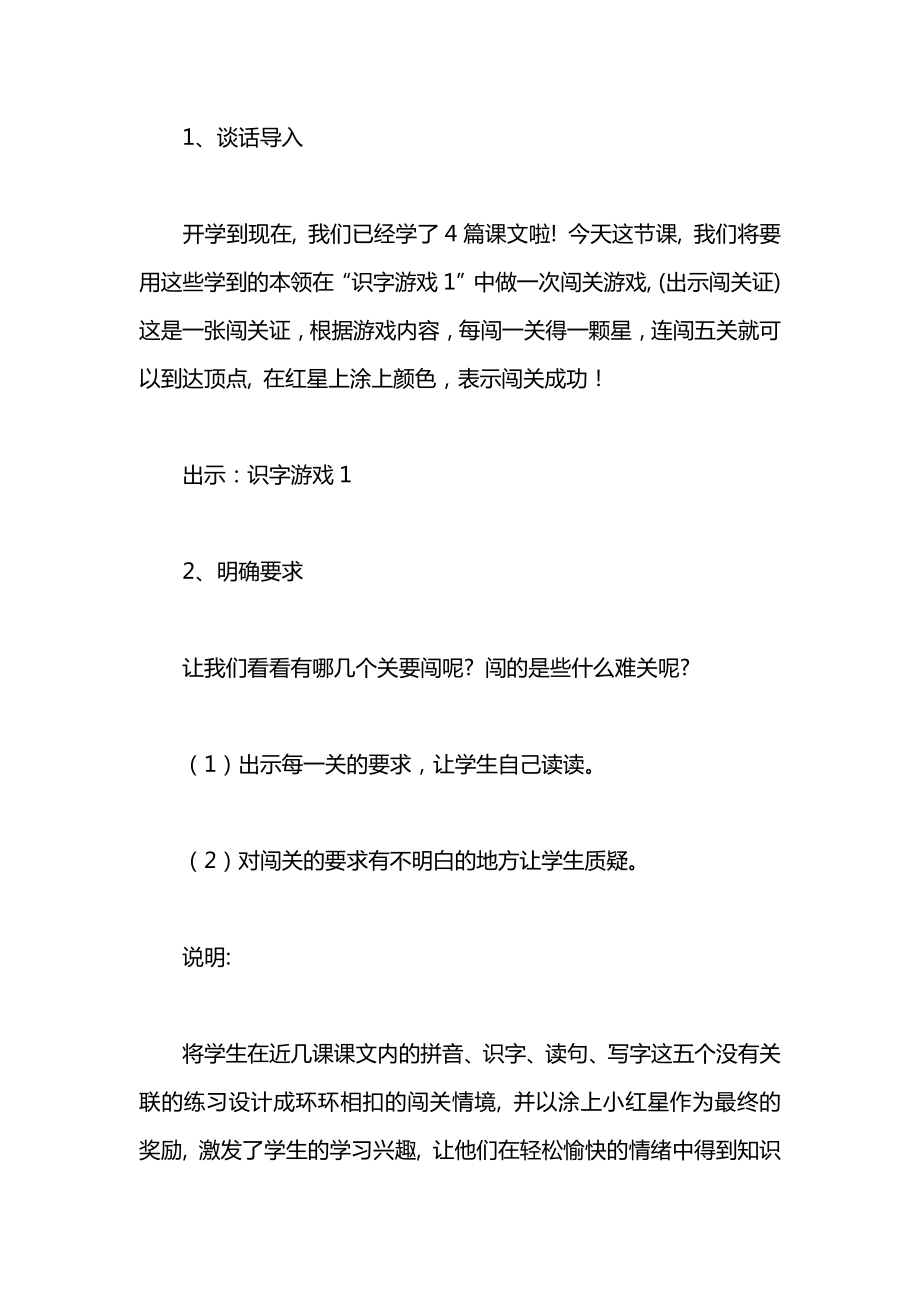 小学语文一年级教案——《识字游戏１》教学设计.docx