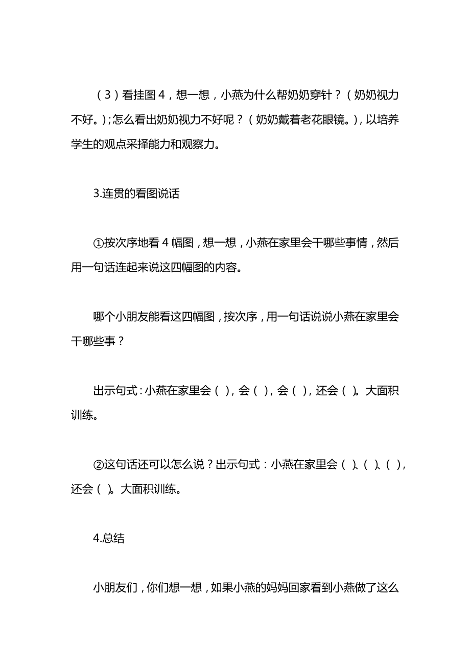 小学语文一年级下册教案——《小燕子在家里》教学设计.docx