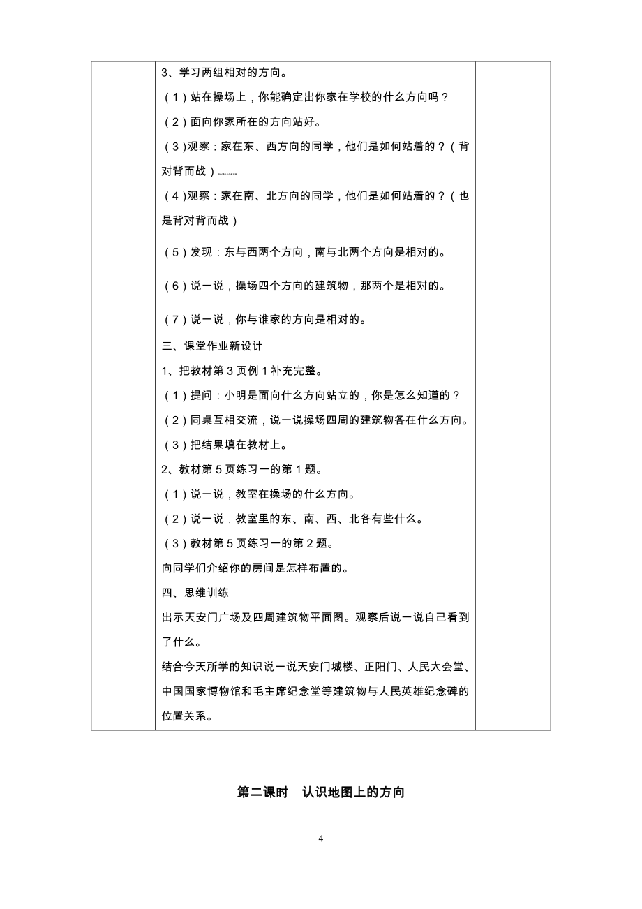 新人教版小学数学三年级下册教案.doc