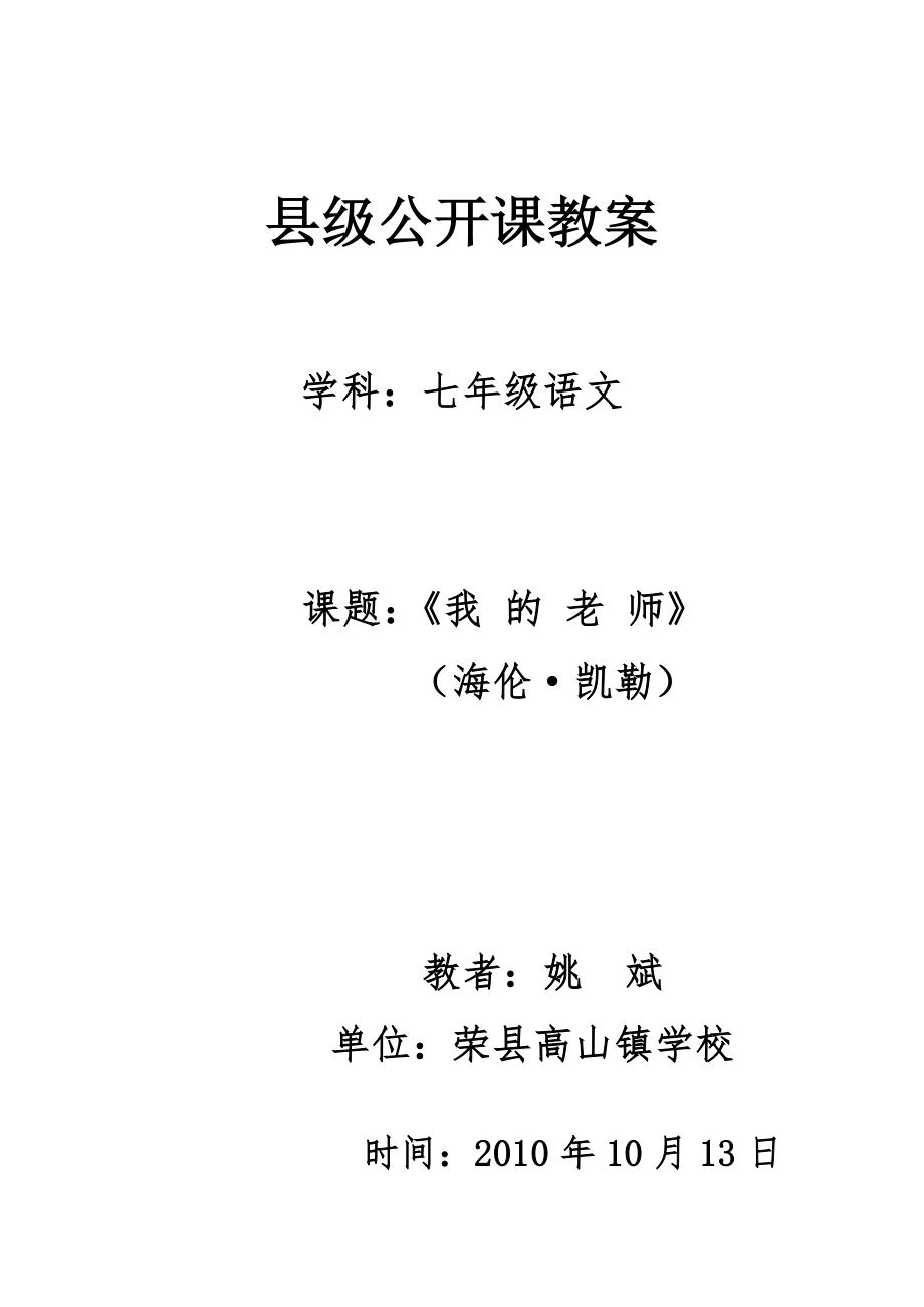 我的老师教案(3).doc