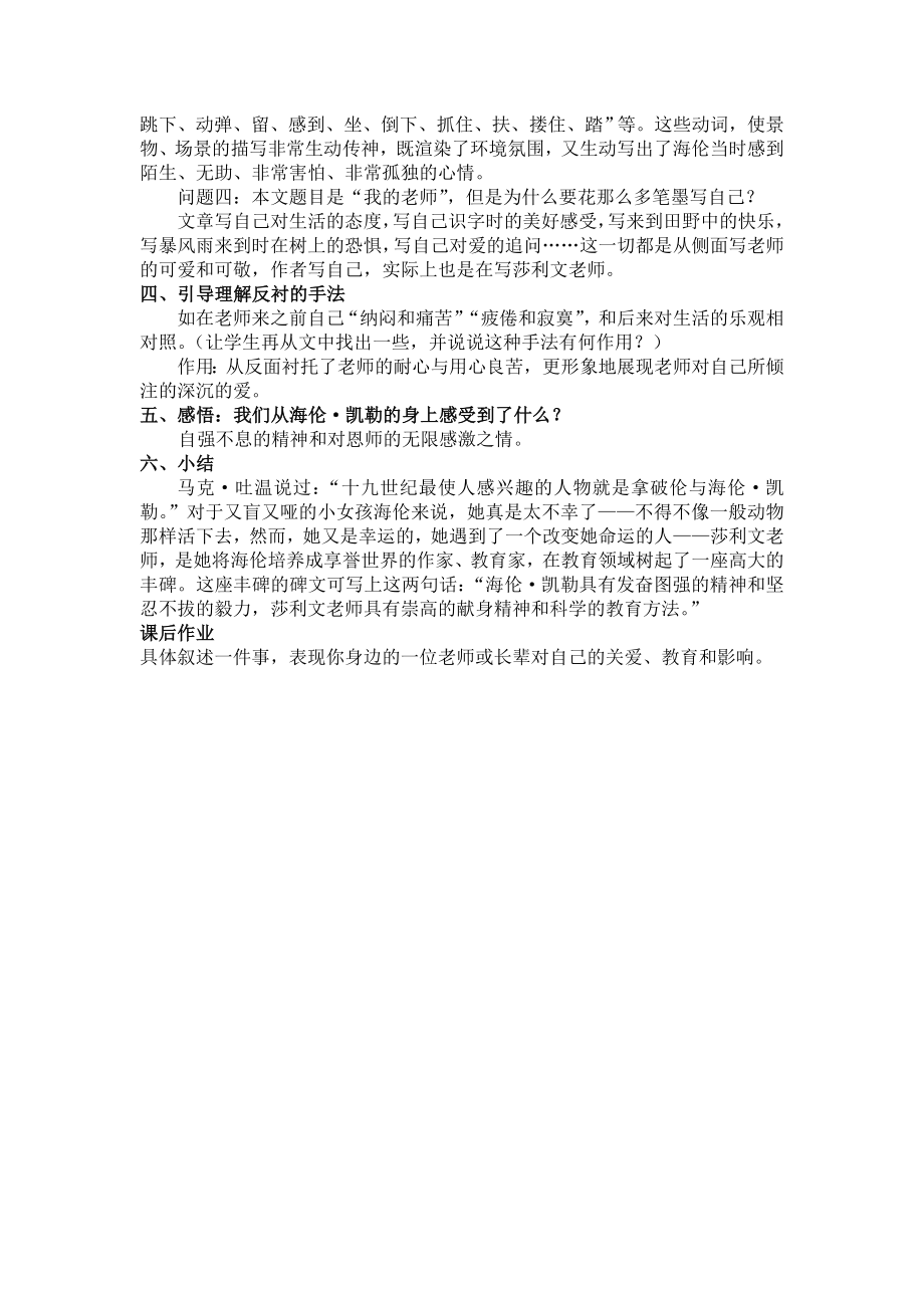 我的老师教案(3).doc