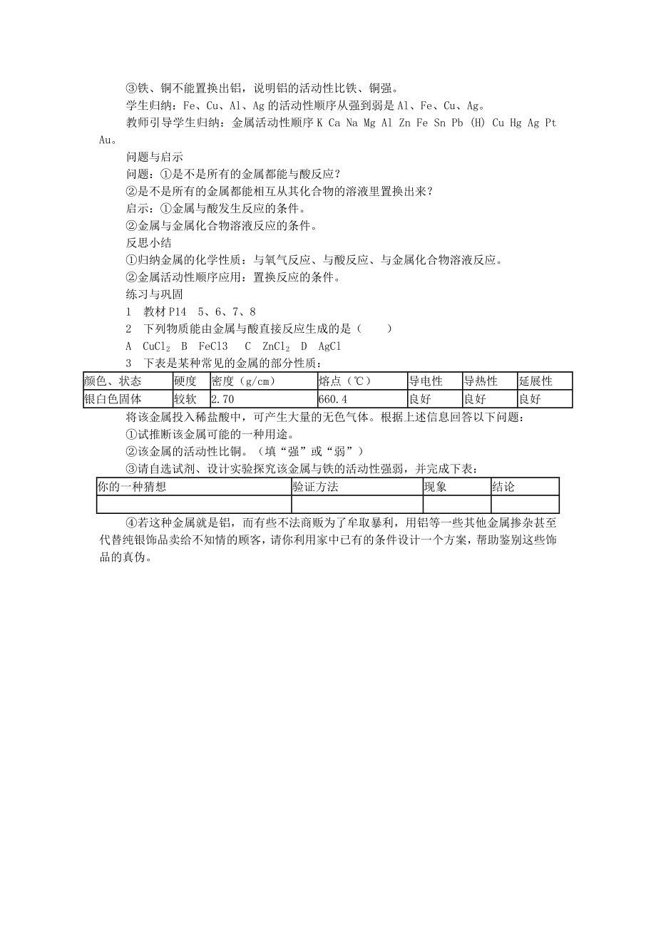 山东省郯城实验中学202x202x九年级化学下册第八单元《课题2金属的化学性质》教案（新版）新人教版.doc