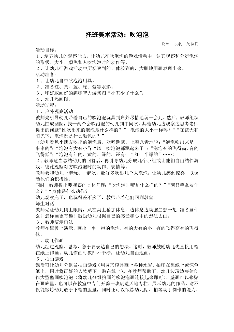 托班美术活动教案(2).doc