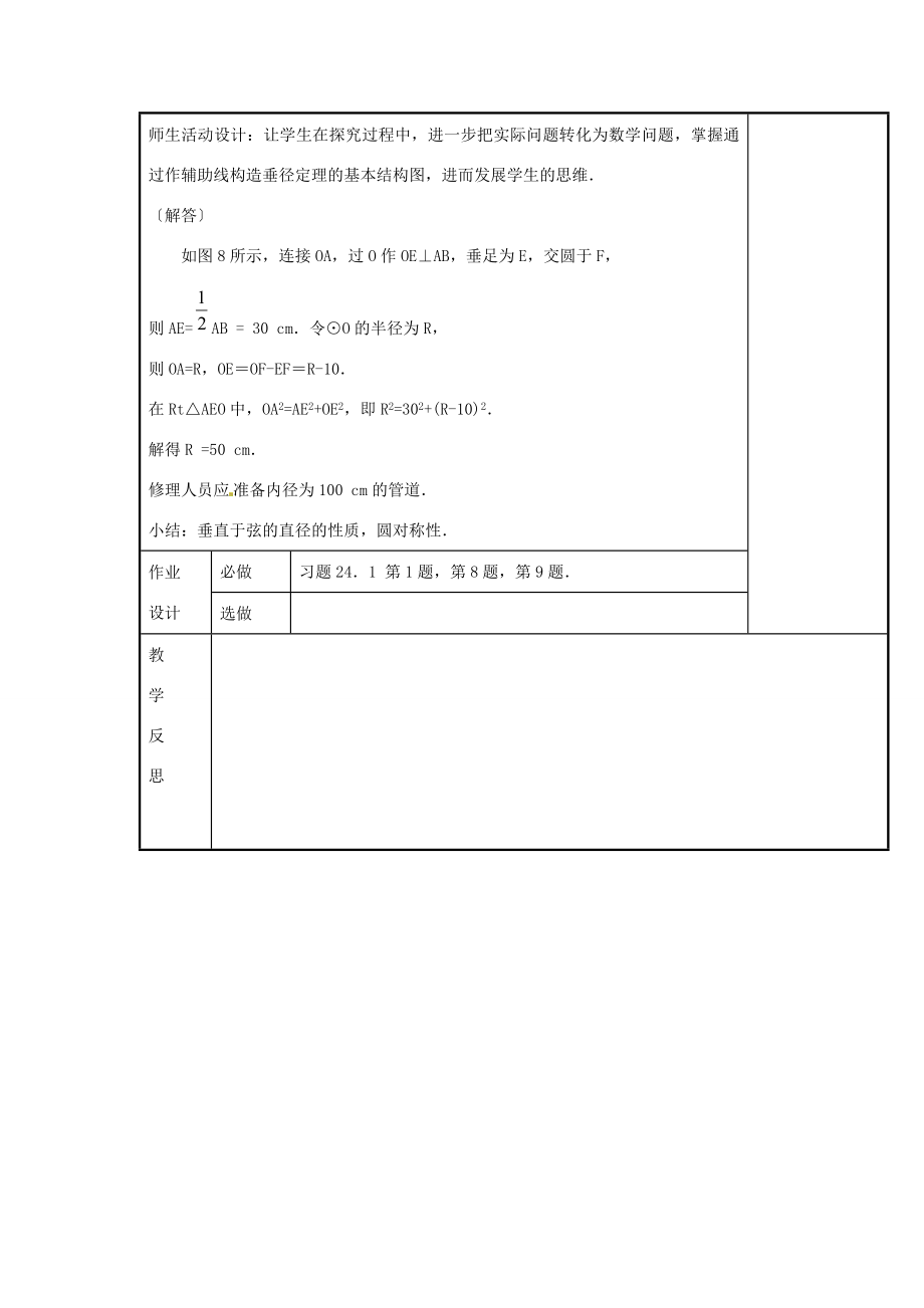 新疆精河县九年级数学上册第24章圆24.1圆的有关性质24.1.2垂直于弦的直径教案（新版）新人教版（新版）新人教版初中九年级上册数学教案.doc