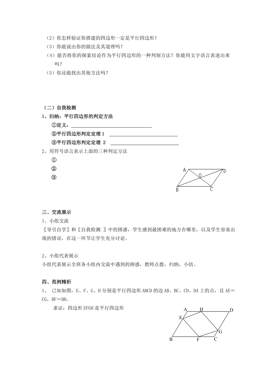 平行四边形判定教案(3).doc