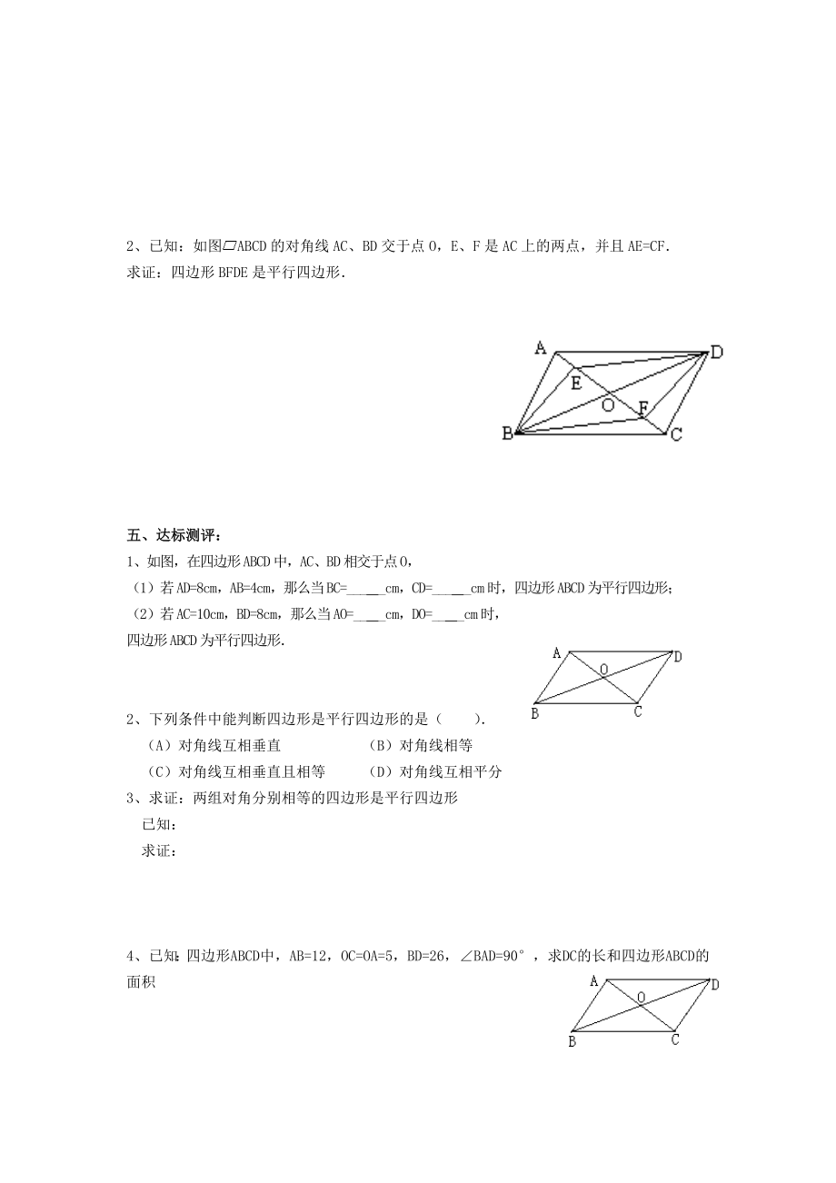 平行四边形判定教案(3).doc