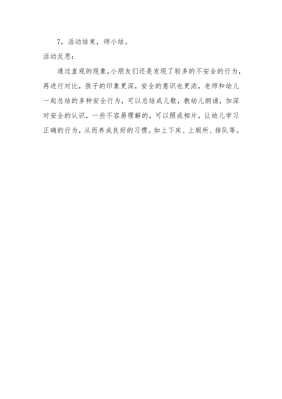 小班安全教案及教学反思《怎样爬高床》.docx