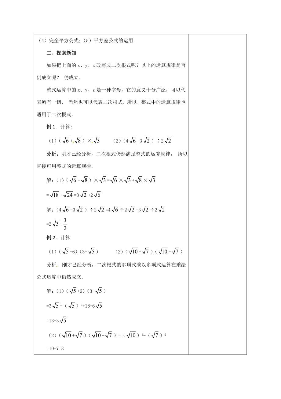 安徽省铜陵县顺安中学九年级数学上册21.3二次根式的加减教案（3）新人教版.doc