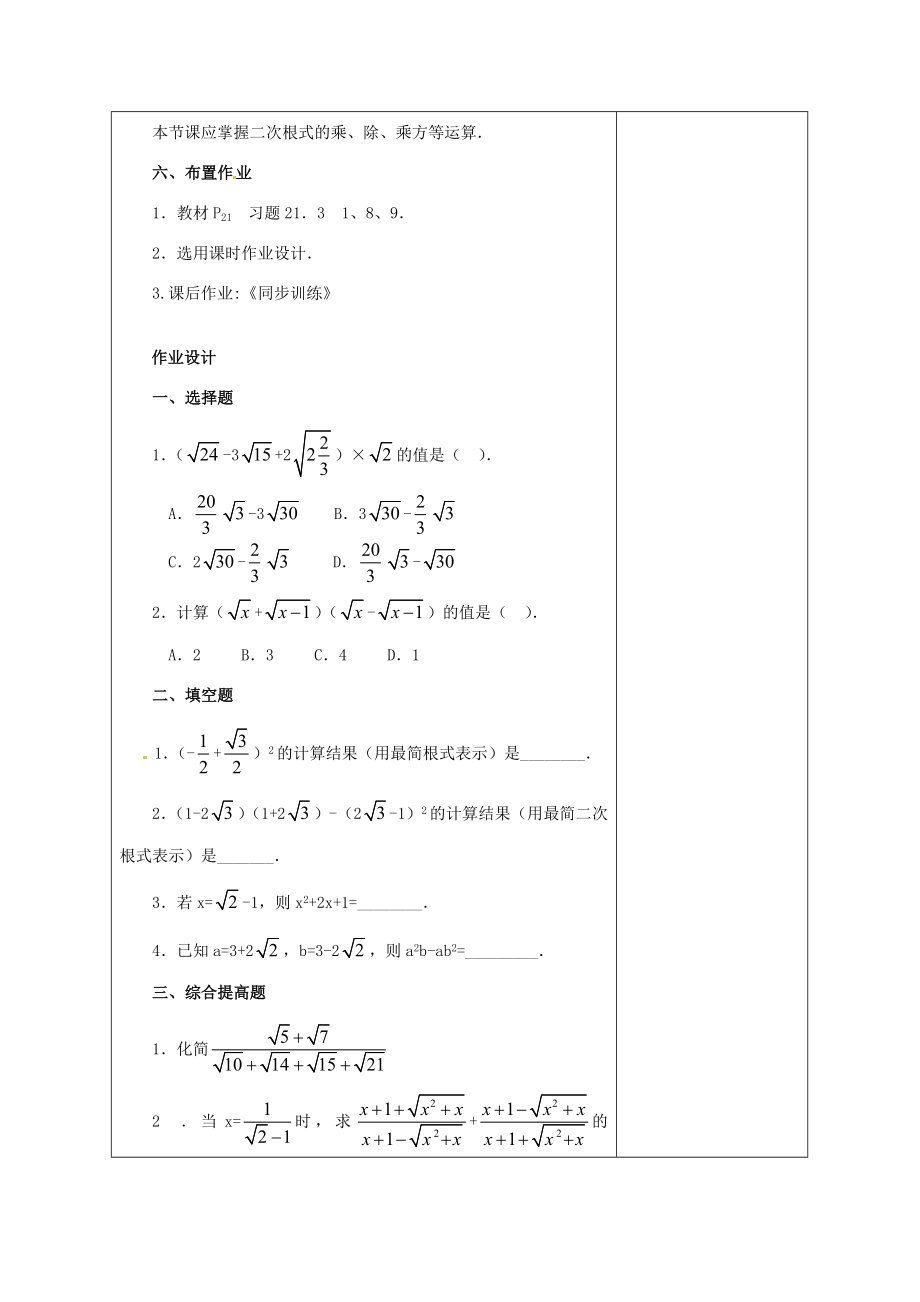 安徽省铜陵县顺安中学九年级数学上册21.3二次根式的加减教案（3）新人教版.doc