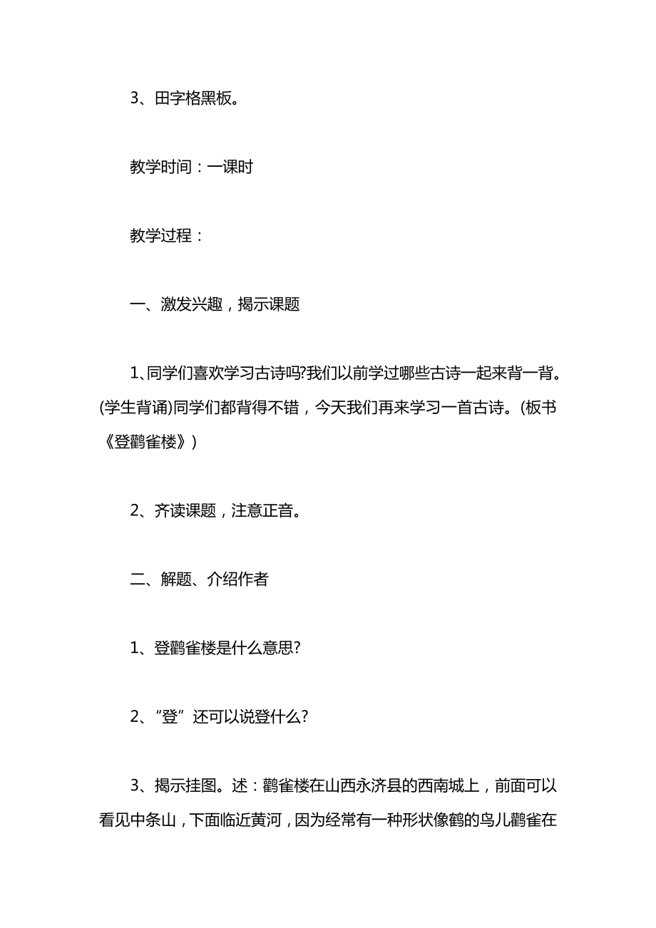 小学语文一年级教案——《登鹳雀楼》教学设计之四.docx