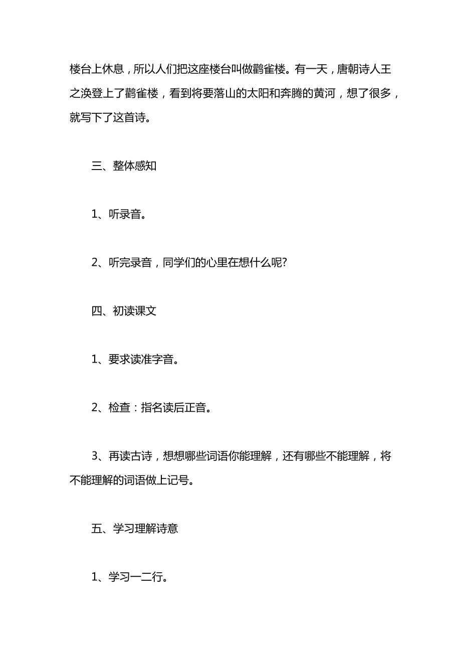 小学语文一年级教案——《登鹳雀楼》教学设计之四.docx