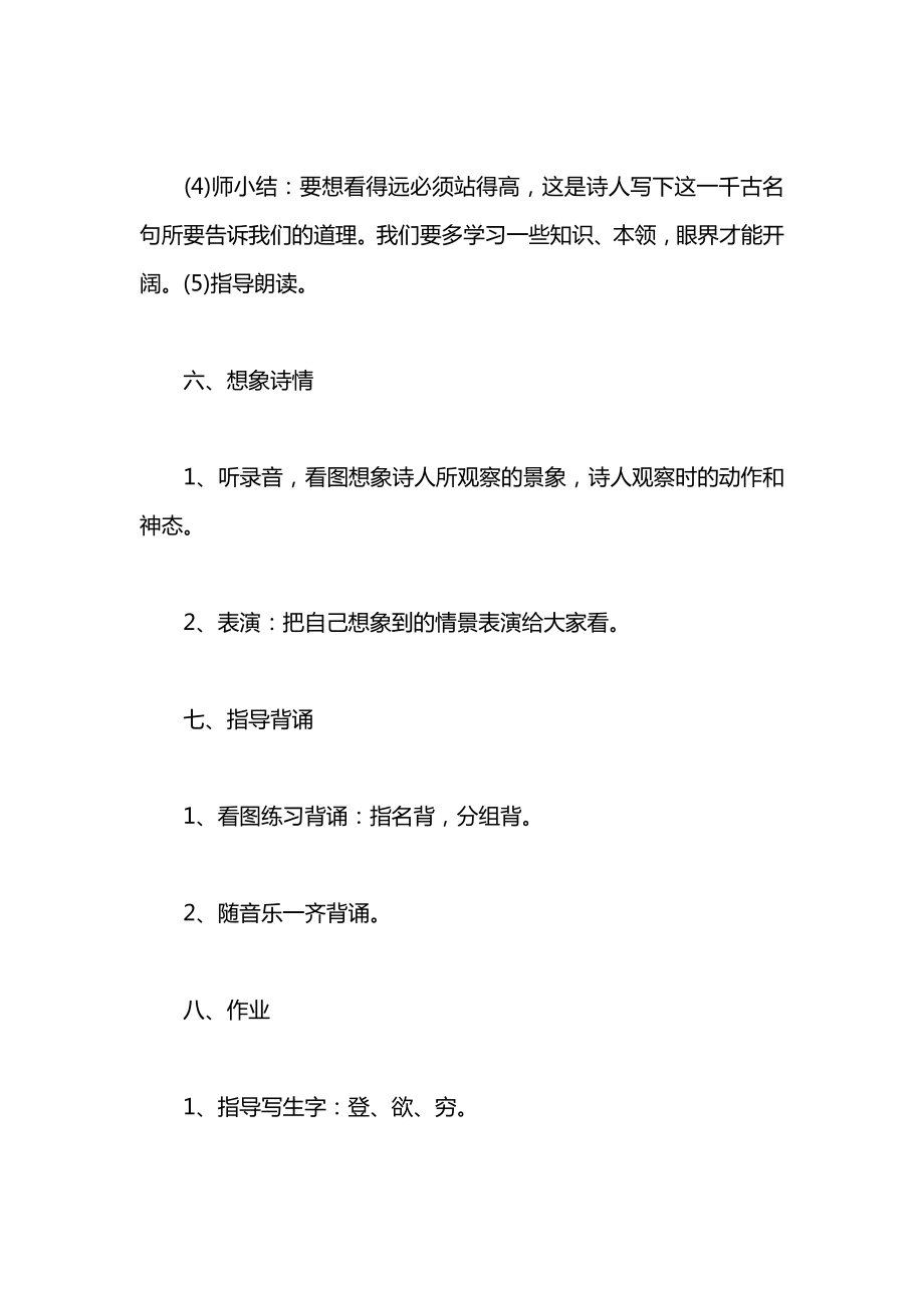 小学语文一年级教案——《登鹳雀楼》教学设计之四.docx