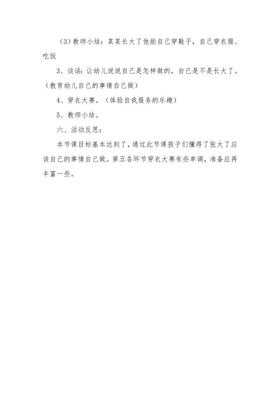 幼儿园中班社会教案《我长大了》_1.docx