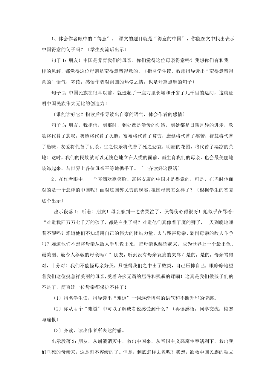 最新小学语文北师大版六年级下册《可爱的中国》教学设计教案.docx