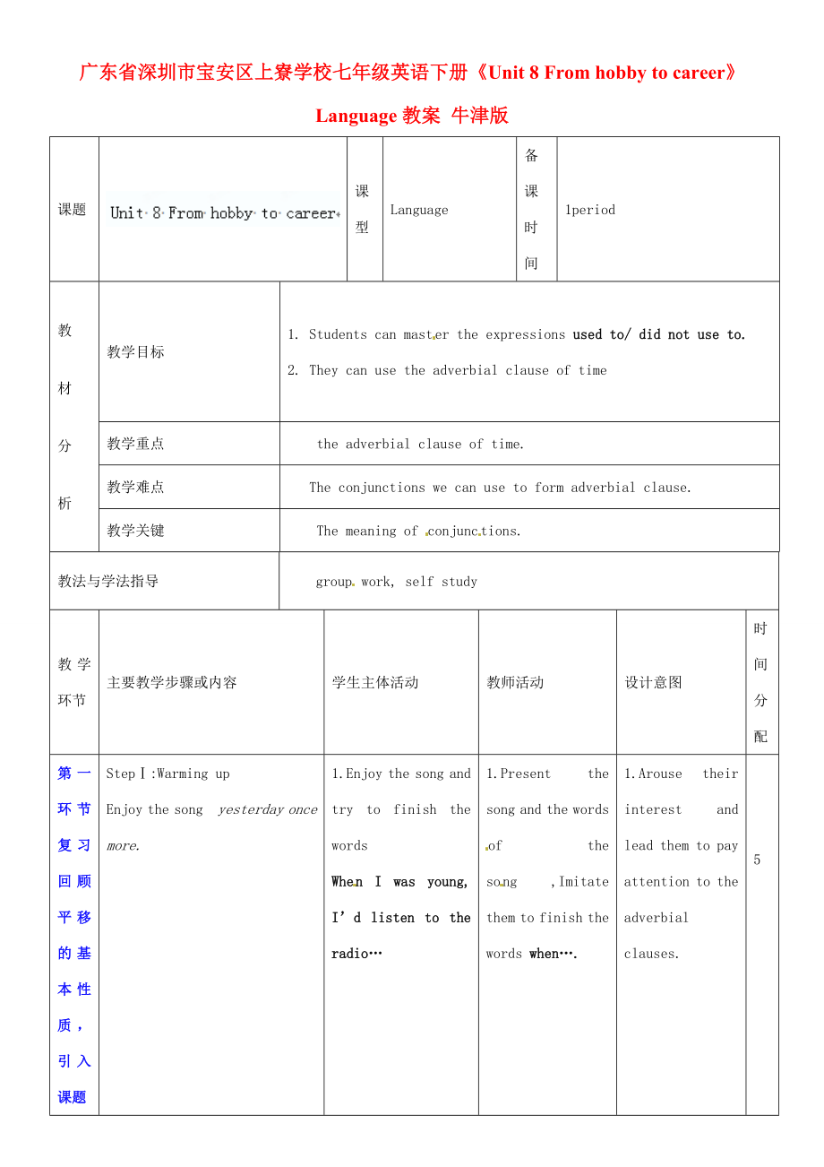 广东省深圳市宝安区上寮学校七年级英语下册《Unit8Fromhobbytocareer》Language教案牛津版.doc