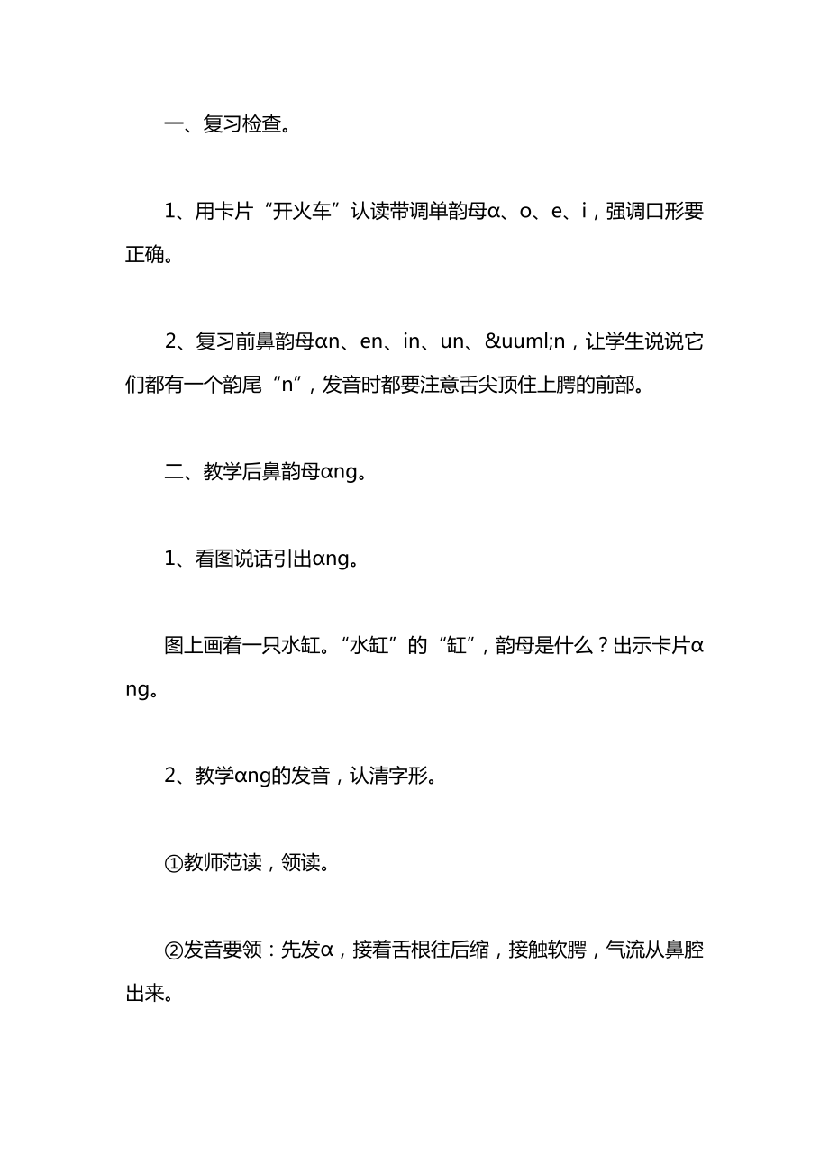 小学一年级语文教案——汉语拼音&amp#183;识字&amp#183;听话说话教案.docx