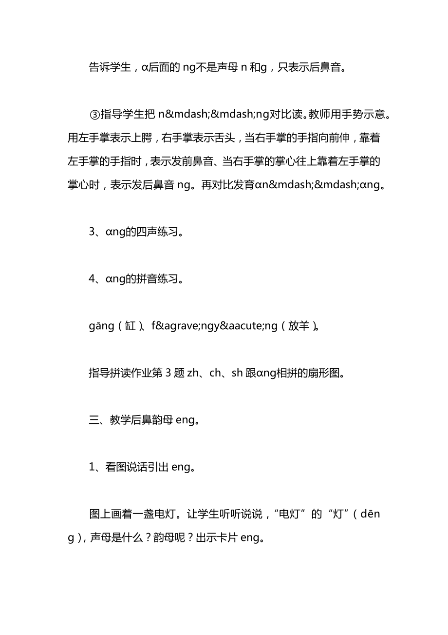 小学一年级语文教案——汉语拼音&amp#183;识字&amp#183;听话说话教案.docx