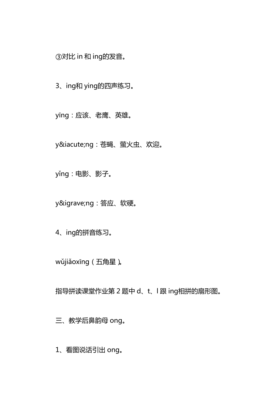 小学一年级语文教案——汉语拼音&amp#183;识字&amp#183;听话说话教案.docx