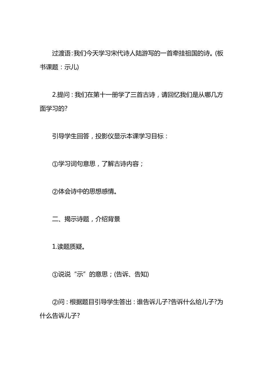 小学一年级语文教案——示儿.docx