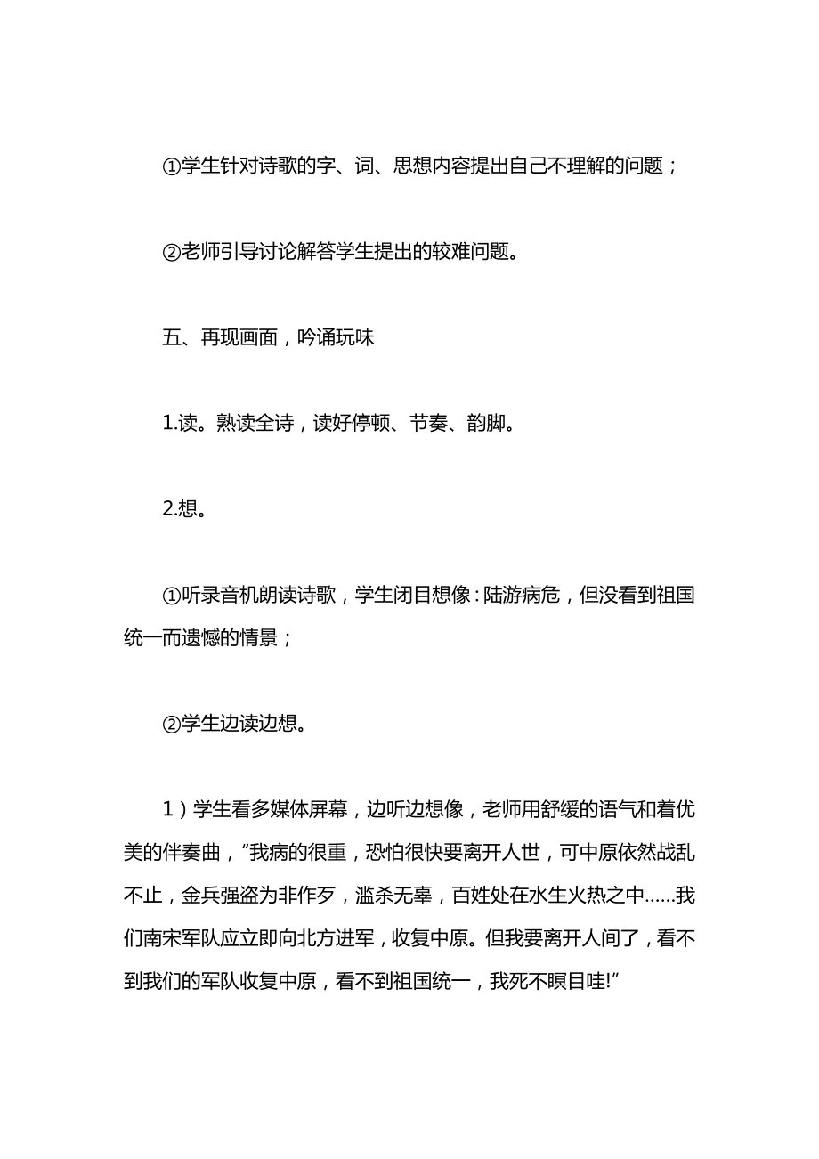 小学一年级语文教案——示儿.docx