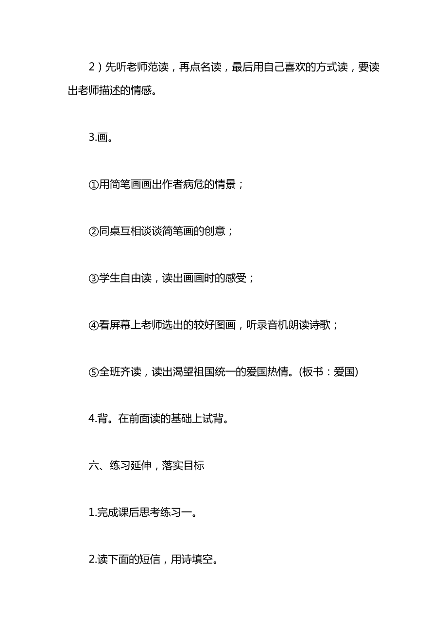 小学一年级语文教案——示儿.docx