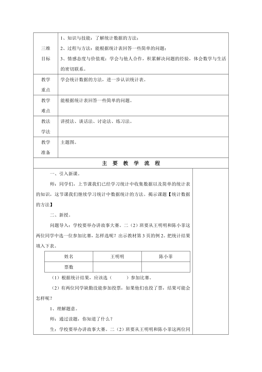 新人教版小学数学二年级下册教案(表格式).doc