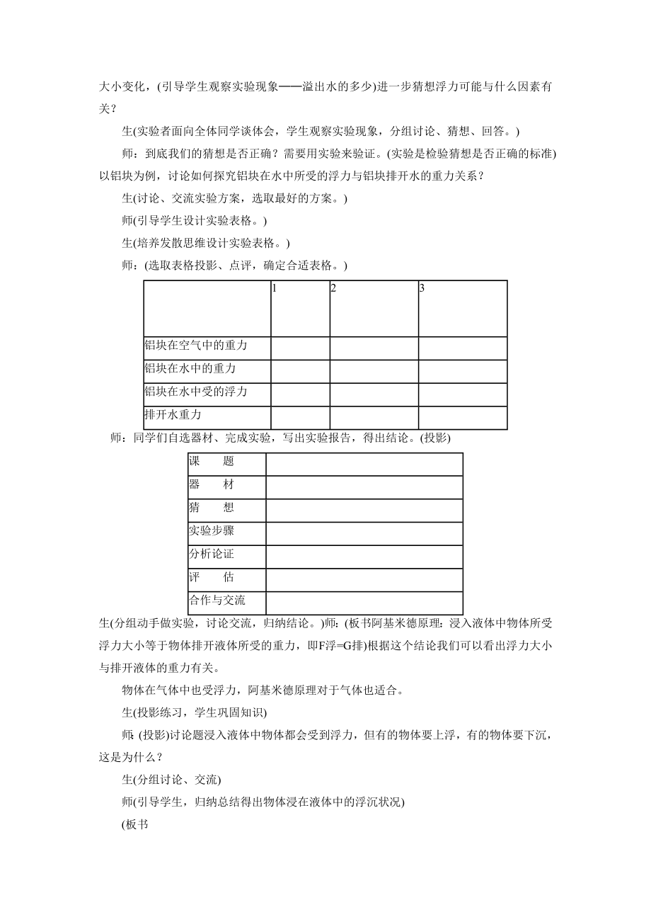 最新10.2《认识浮力》教案5.doc