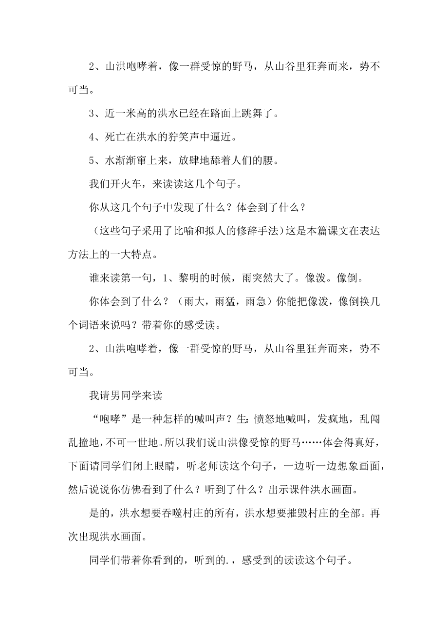 桥第二课时公开课教学教案.doc