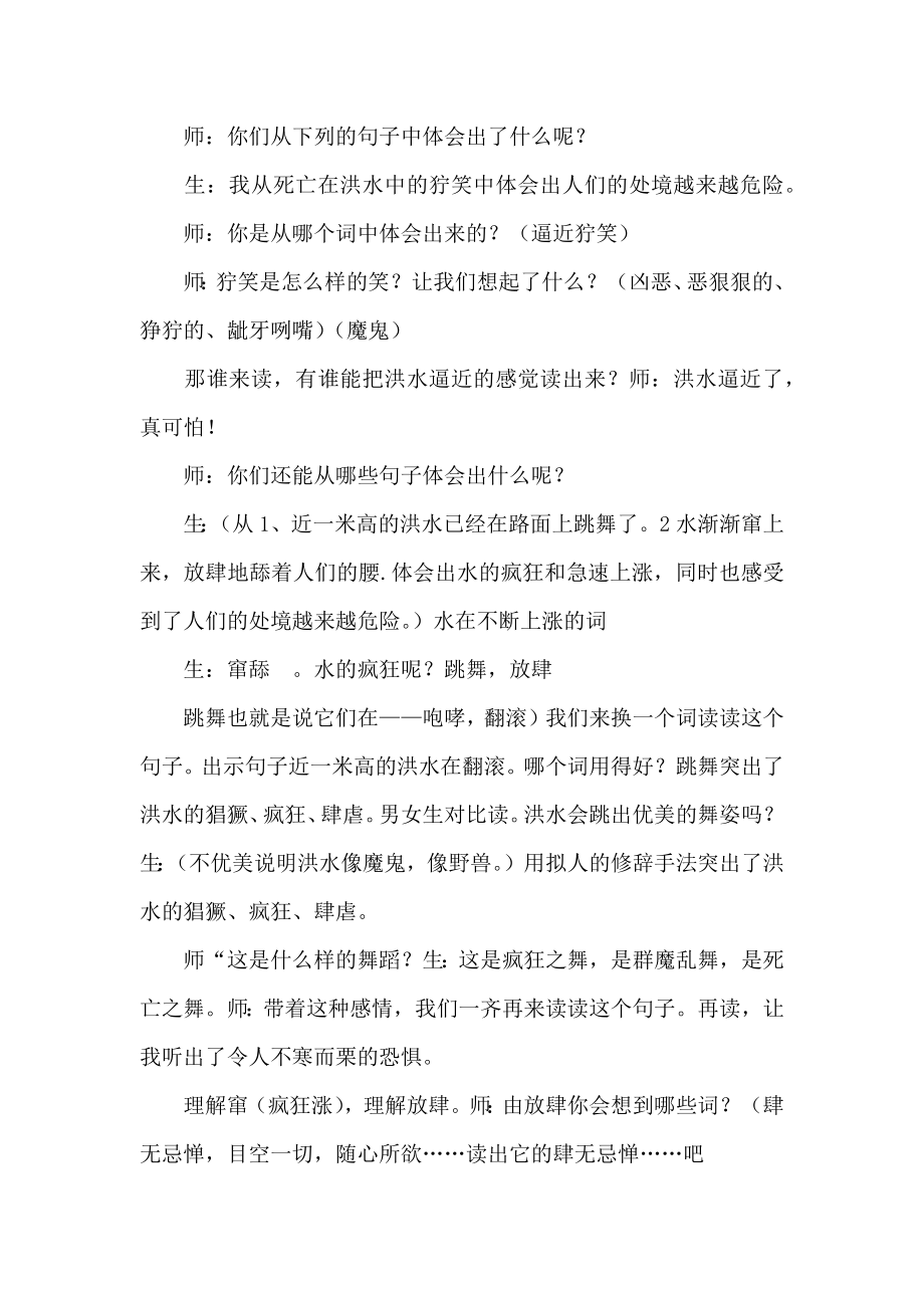 桥第二课时公开课教学教案.doc