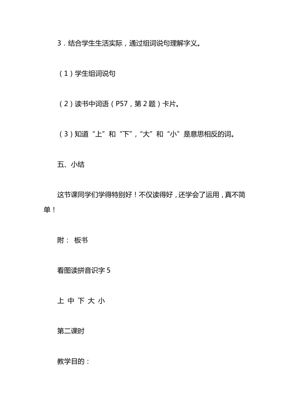 小学一年级语文教案——上中下大小.docx