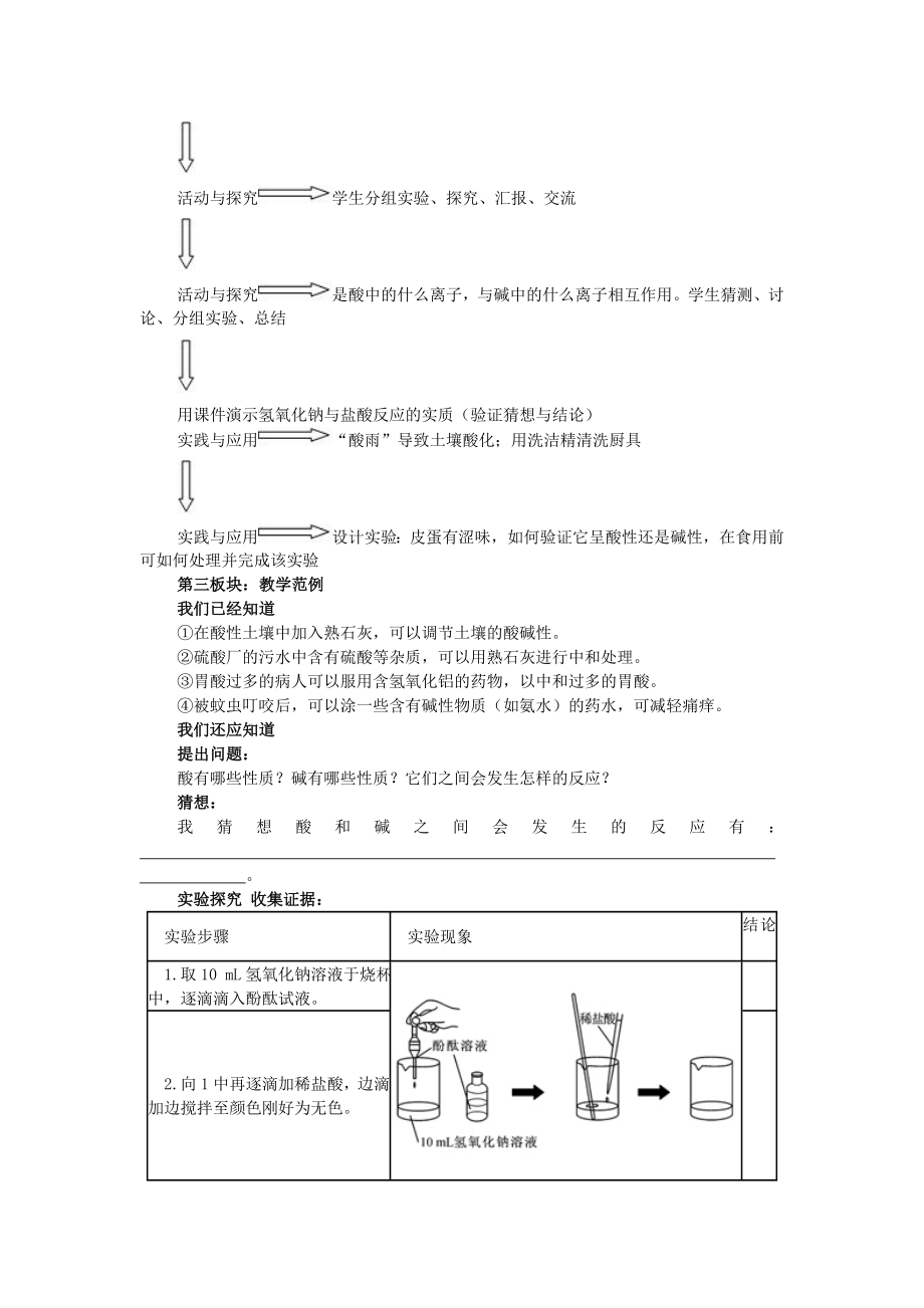 山东省郯城实验中学202x202x九年级化学下册第十单元《课题2酸和碱之间会发生什么反应》教案（新版）新人教版.doc