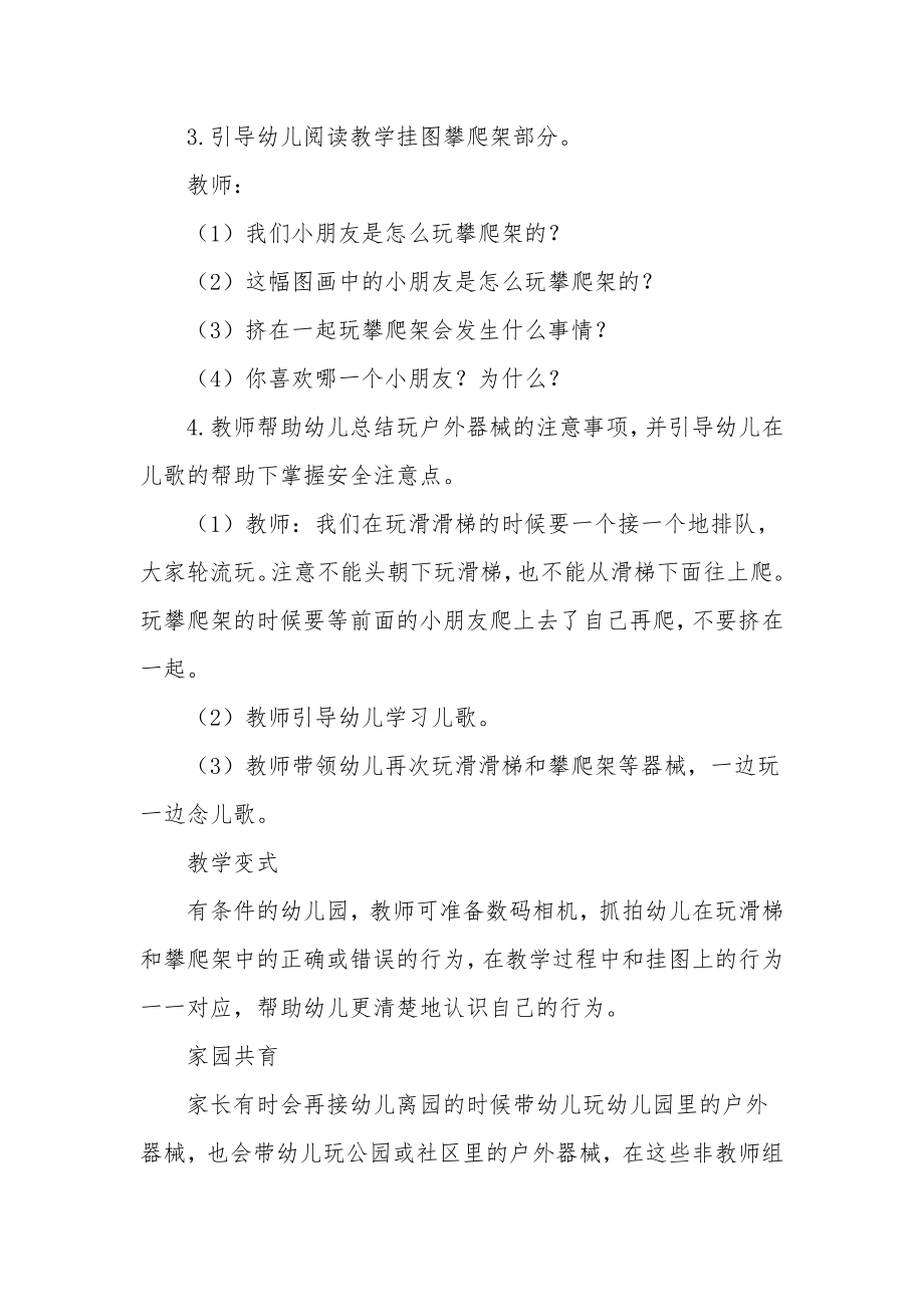 小班安全教案《滑滑梯和攀爬架》.docx