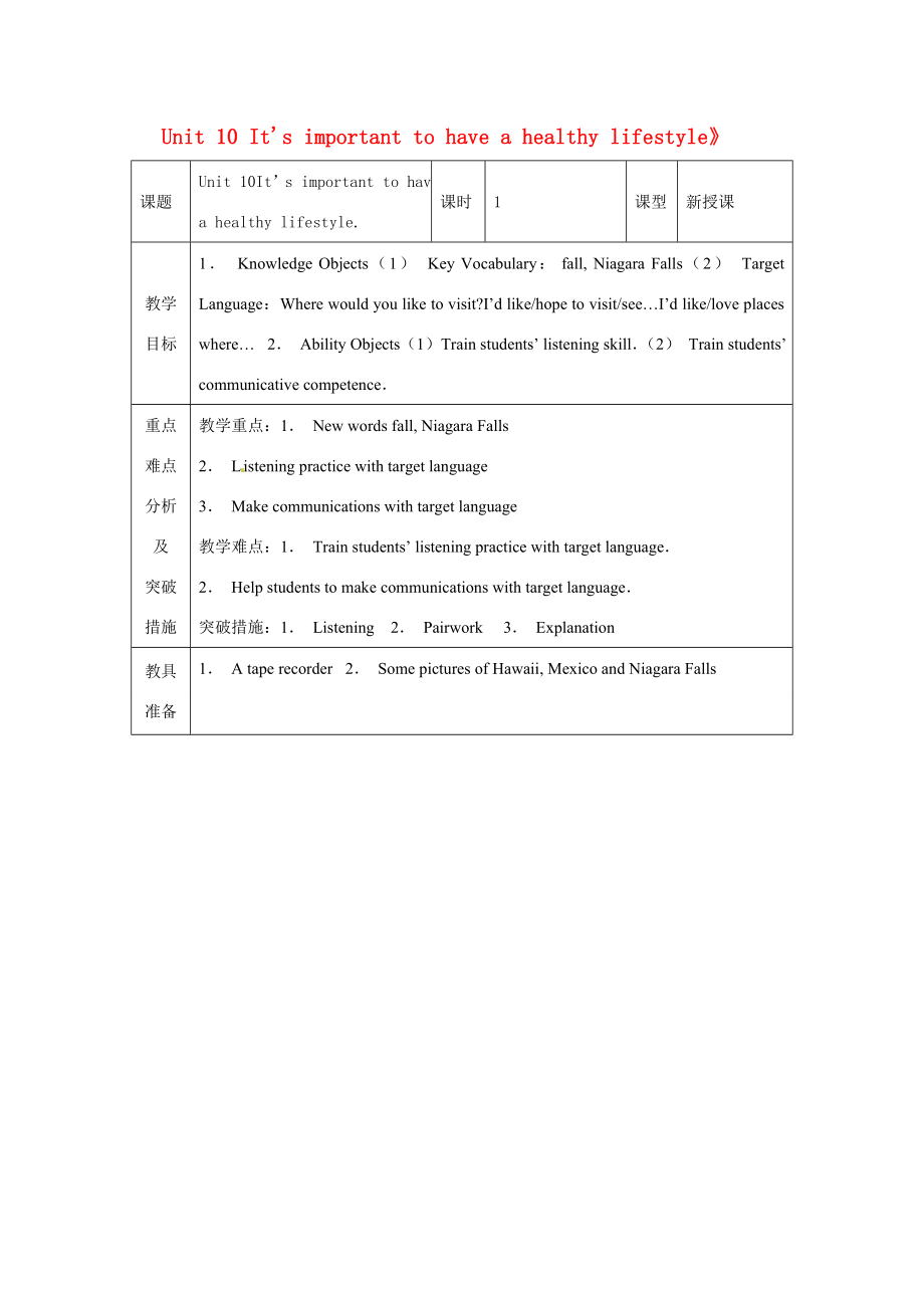 山东省龙口市诸由观镇诸由中学九年级英语全册《Unit10It’simportanttohaveahealthylifestyle》教案2鲁教版.doc