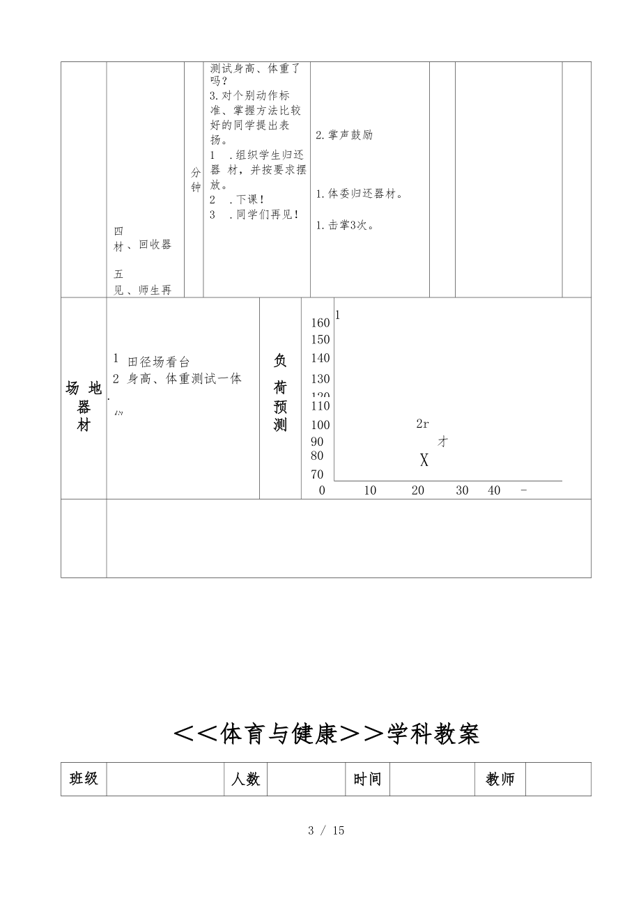 小学体质健康测试教案合集(6).doc